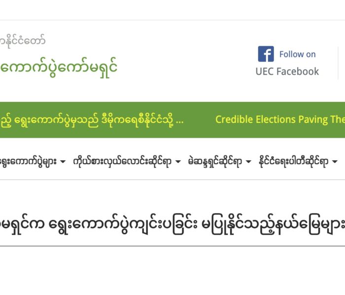 UEC IN 2020 GEN. ELECTION NAI THIL LO HMUN PHUANG